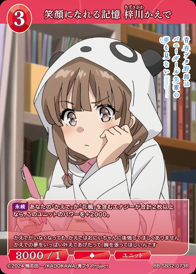 笑顔になれる記憶 梓川かえで 【BB-SBS2-073R】